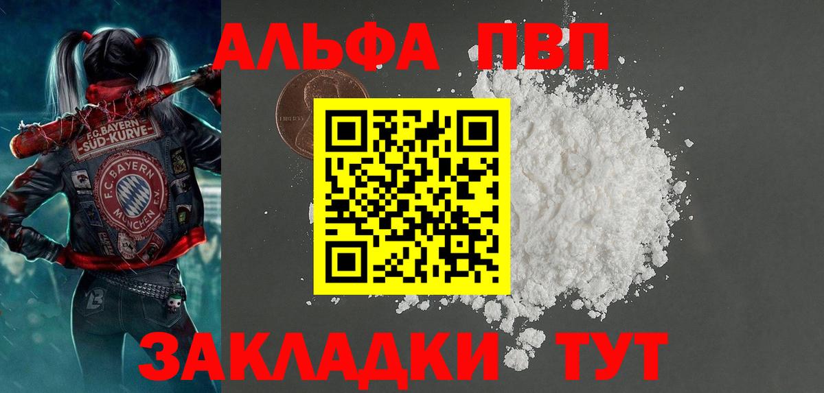 Асино  А ПВП мука  Alfa_PVP Crystall  Вход с VPN  где купить наркоту  A-PVP СК КРИС  Alpha PVP 