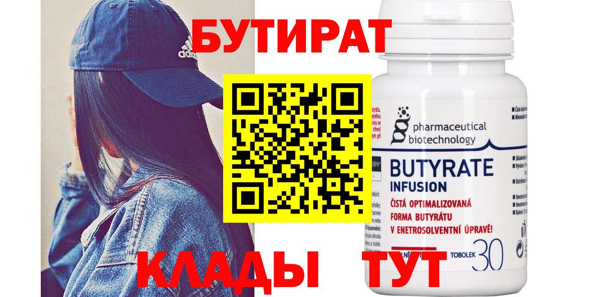 Бутират GHB Асино