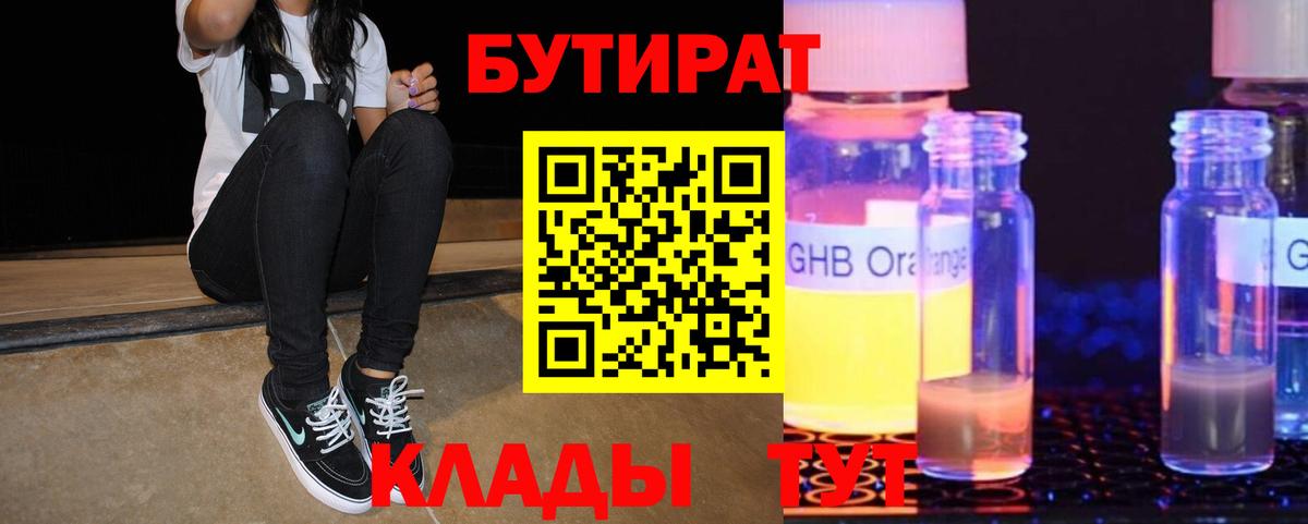 Асино  Бутират оксибутират  Вход с VPN 