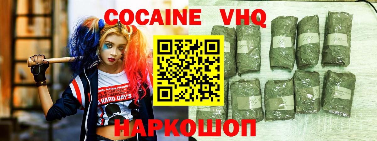COCAIN VHQ Асино