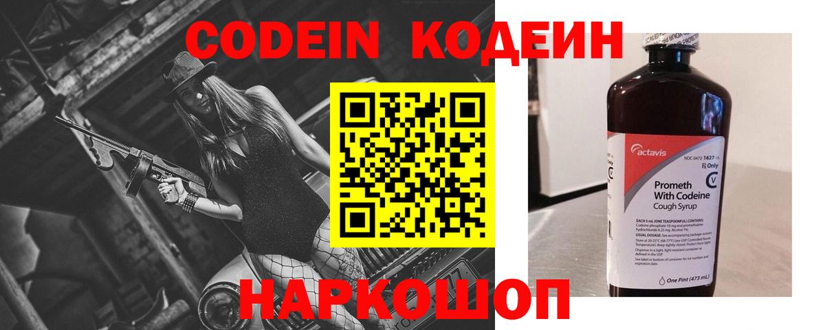 Кодеиновый сироп Lean напиток Lean (лин)  Вход с VPN  Асино  Кодеин напиток Lean (лин) 