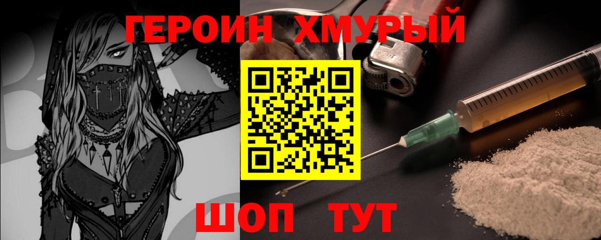 Героин  Героин белый  Вход с VPN  Асино 