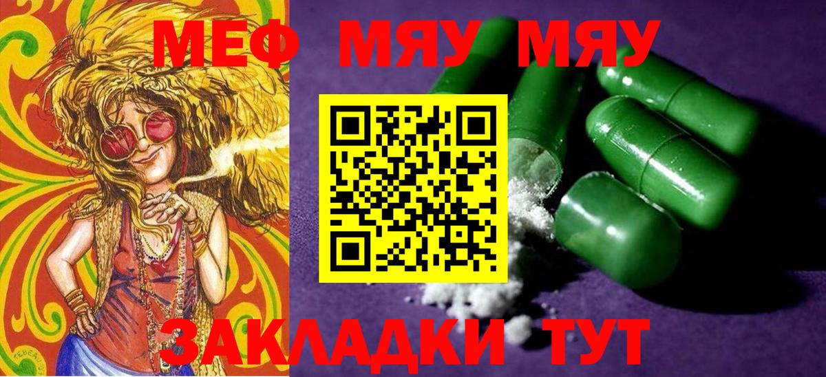 Меф  Вход с VPN  МЕФ  Асино  МЕФ VHQ  МЯУ-МЯУ mephedrone 