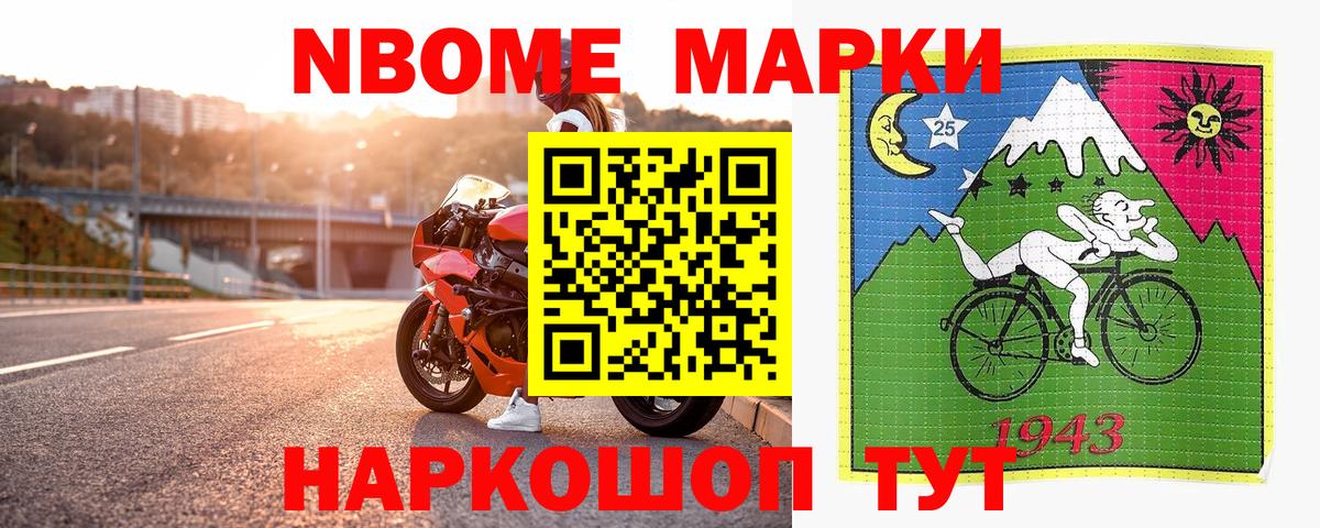 Марки 25I-NBOMe 1,5мг Асино